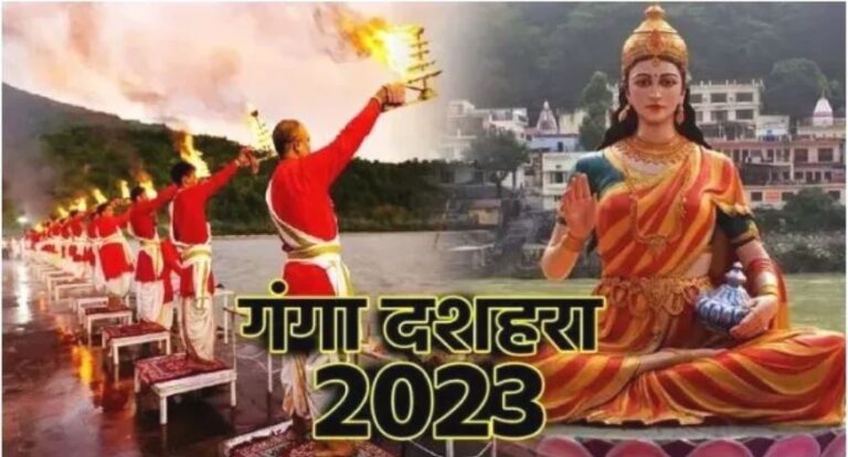 कब है गंगा दशहरा, इस बार कौन से योग बदल देंगे किस्मत ?