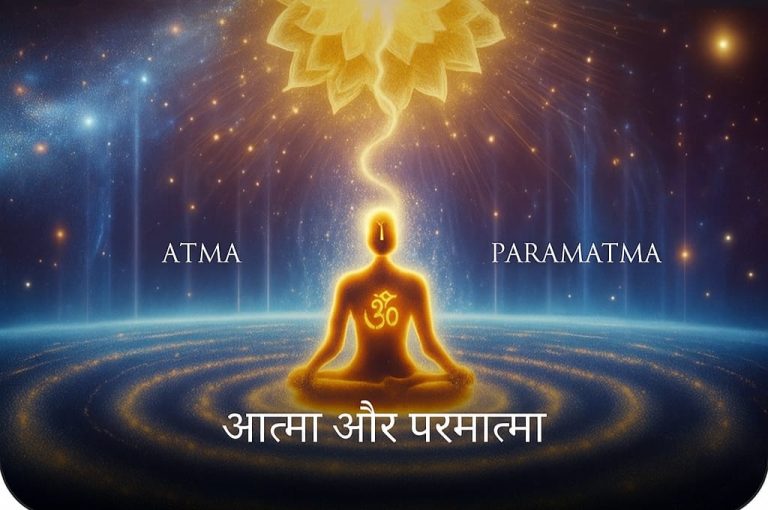 ATMA / PARAMATMA